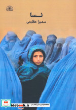 نسا