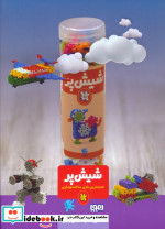 مجله ی هوپا 16 گلاسه