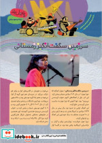 مجله ی هوپا 16 گلاسه