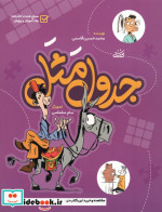 جدول مثل