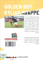 پسر طلایی کیلین امباپه