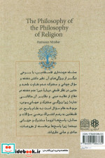فلسفه فلسفه دین