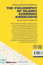 فلسفه دانش اقتصاد اسلامی مبانی فلسفی