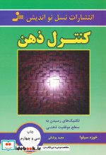 کنترل ذهن