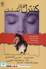 کنترل افکار و احساسات