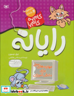 مجموعه گام به گام با رایانه