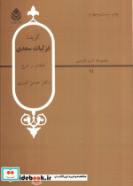 گزیده غزلیات سعدی نشر قطره