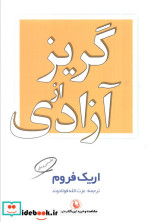 گریز از آزادی