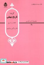 گزیده تاریخ بیهقی نشر قطره