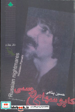 کابوسهای روسی