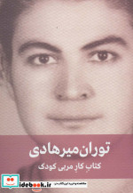 کتاب کار مربی کودک نشر دیدار