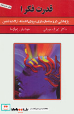 قدرت فکر 1