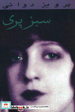 سبز پری نشر روزنه کار