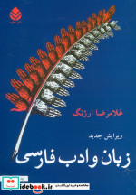 زبان و ادب فارسی نشر قطره