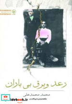 رعد و برق بی باران