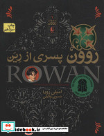 رمان های روون 1
