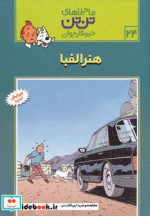 تن تن24