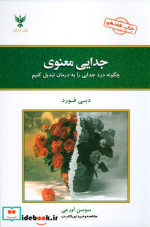 جدایی معنوی نشر کلک آزادگان