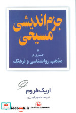 جزم اندیشی مسیحی