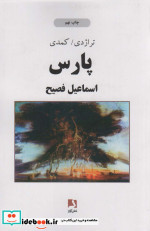 پارس