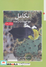 تکامل موجودات زنده نشر مروارید
