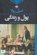 پول و زندگی