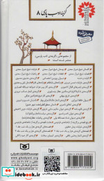 گزینه ادب پارسی 8