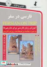 فارسی در سفر
