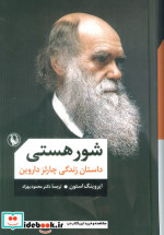 شور هستی نشر مروارید
