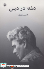 دشنه در دیس