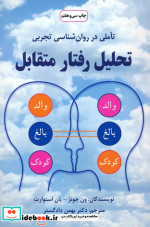 تحلیل رفتار متقابل نشر دایره