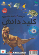 فرهنگ نامه طلایی