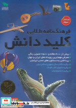 فرهنگ نامه طلایی
