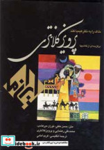 خاک را به نظر کیمیا کند نقاشی کلانتری