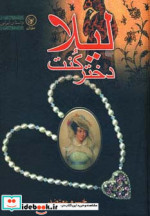 لیلا دختر کنت