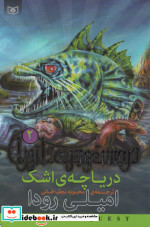 در جست و جوی دلتورا 2 دریاچه اشک