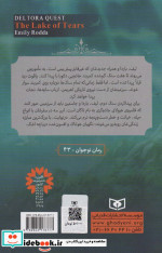 در جست و جوی دلتورا 2 دریاچه اشک