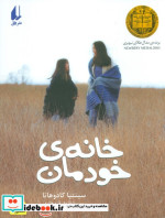 خانه خودمان