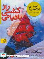 کلوب کارآگاهان 2 راز کشتی بادبانی