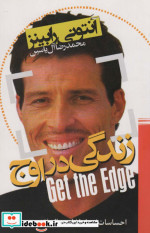 زندگی در اوج