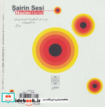 صدای شاعر