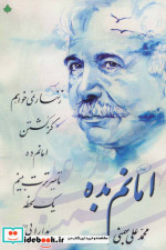 امانم بده
