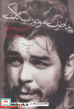خاطرات موتورسیکلت