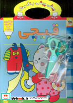 قیچی از پیشی پیشی رنگ رنگ 4