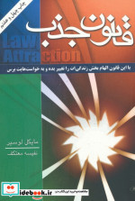 قانون جذب نشر لیوسا