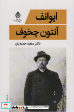 ایوانف نشر قطره