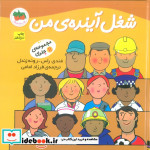 شغل آینده ی من