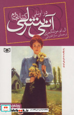آنی شرلی در اونلی کتاب دوم