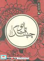 تائوت چینگ