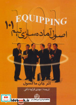 اصول آماده سازی تیم 101
